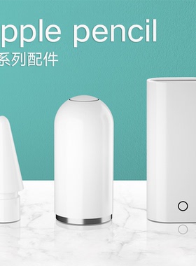 睦森适用苹果Apple pencil pro笔尖ipadpencil配件一代1二代笔尖头applepencil充电转接头ipencil笔头pencil2