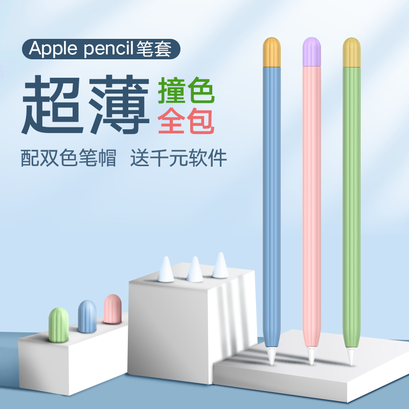 【超薄】适用苹果笔applepencil pro笔套1一代2二代ipadpencil笔尖保护套硅胶ipencil防丢apple pencil 3C数码配件 手写笔 原图主图