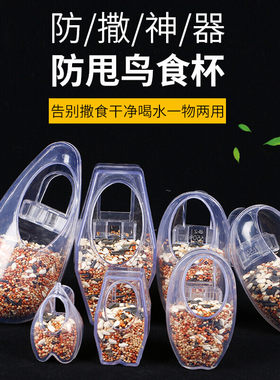 画眉八哥鸟食罐绣眼玉鸟鹩哥防撒防甩鸟食盒靛颏食碗食槽杯喂食器