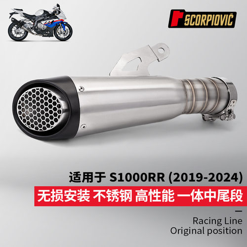适用于摩托机车S1000RR改装 一体中尾段排气管消声器 2019-2024年
