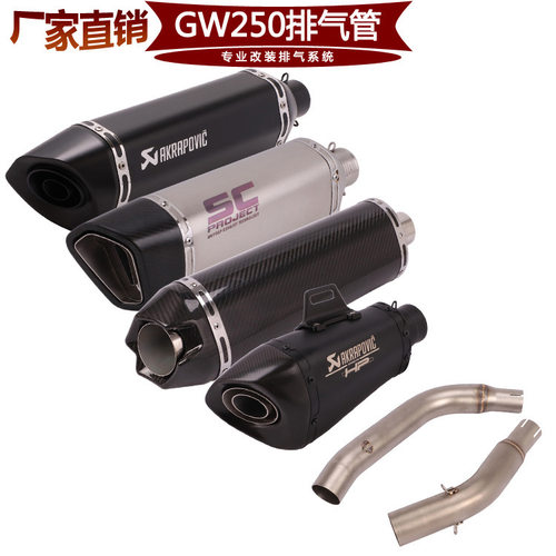 适用于摩托车GW250排气管 GW250S改装单排气管中段GW250F双排气管