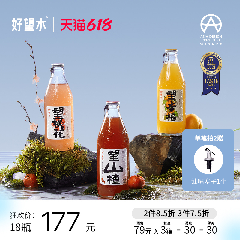 好望水望山楂汁望桃花果汁山楂气泡水健康饮料整箱0脂肪300ml*6瓶 好望水望山楂汁望桃花果汁山楂气泡水健康饮料整箱0脂肪300ml*6瓶