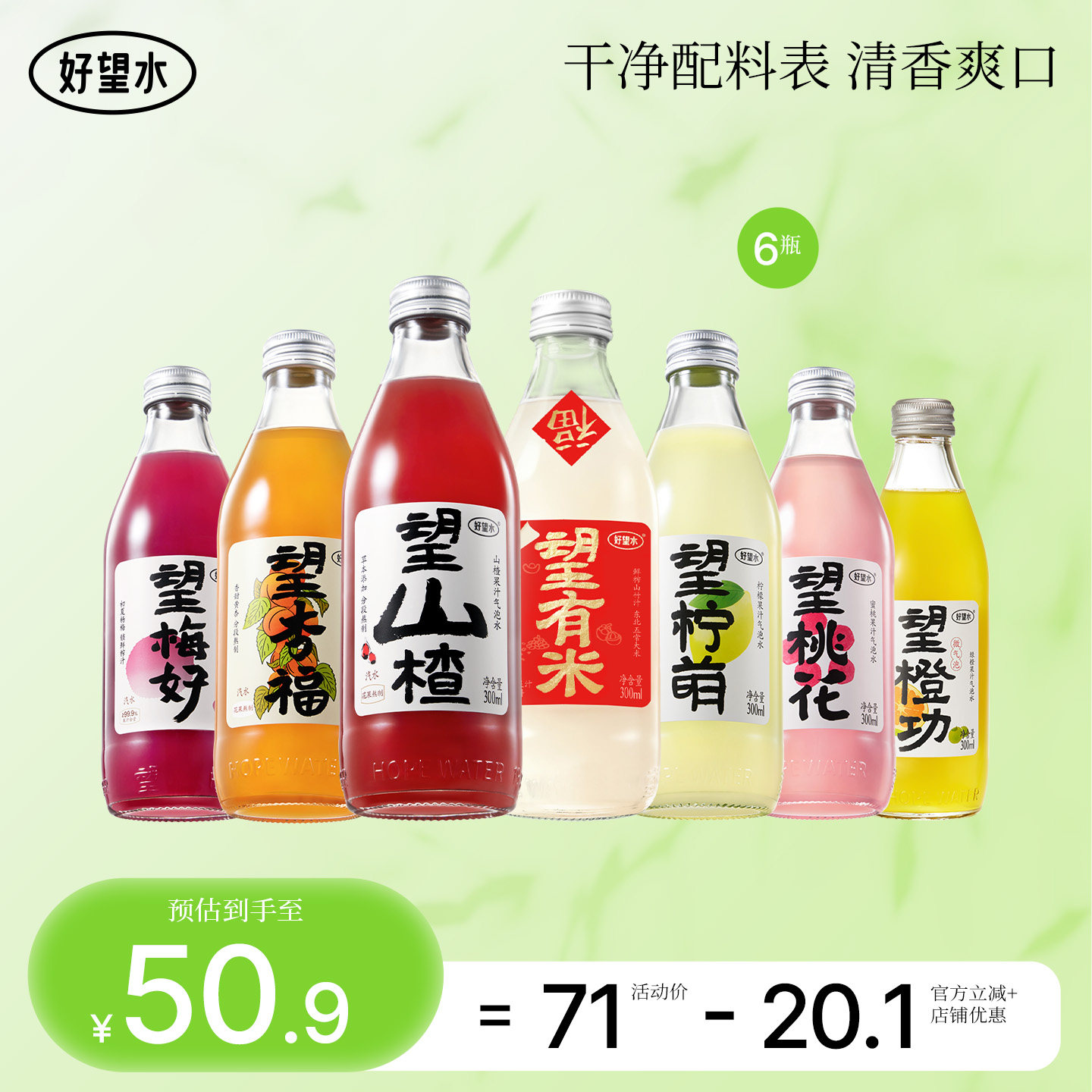 好望水望山楂汁气泡水碳酸果汁饮料订婚饮料摆台露营汽水儿童饮料