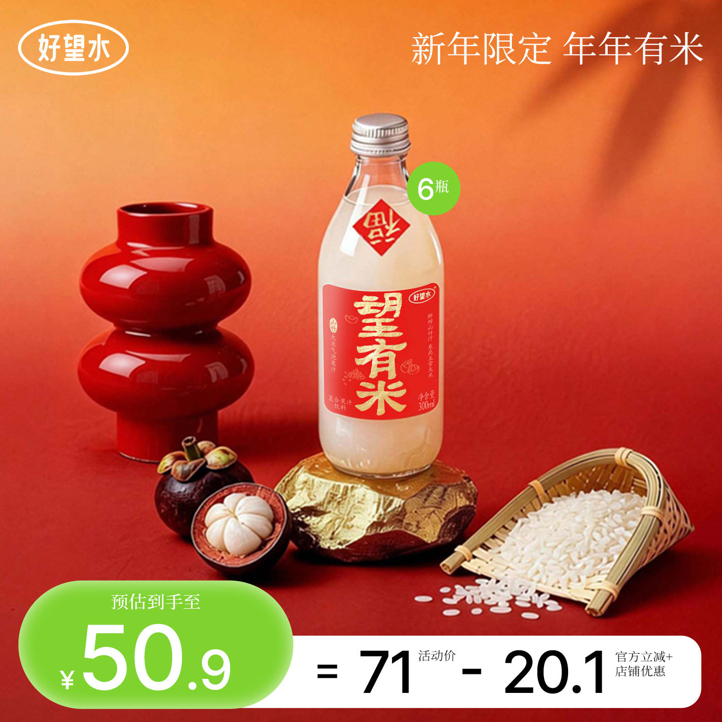 好望水望有米山竹大米气泡果汁饮料复合果汁饮品气泡水碳酸饮料