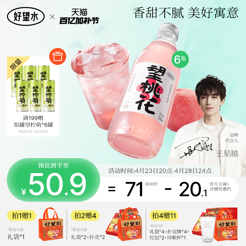 好望水望桃花旺蜜桃子味气泡水中式果汁健康春游饮料饮品旗舰店