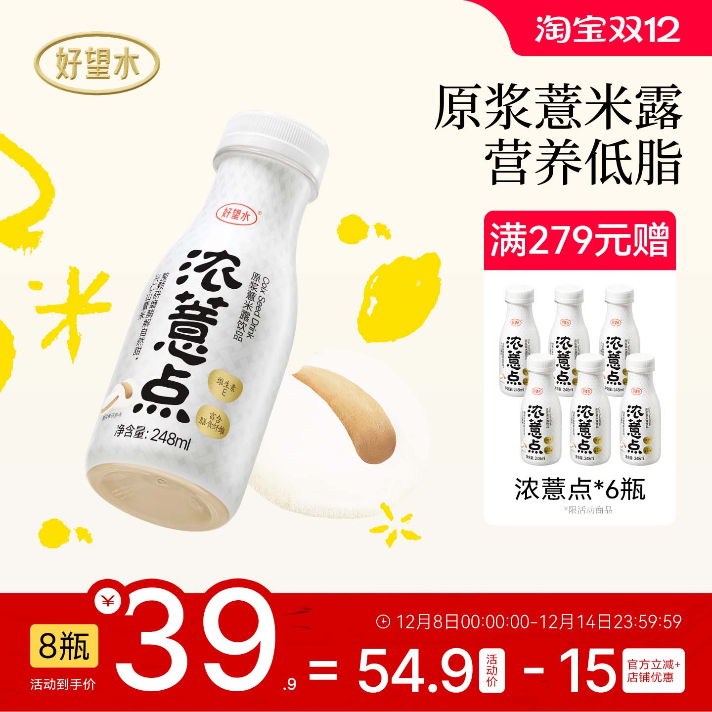 【冬季饮品】好望水浓薏点薏米膳食纤维燕麦植物奶儿童饮料瓶装