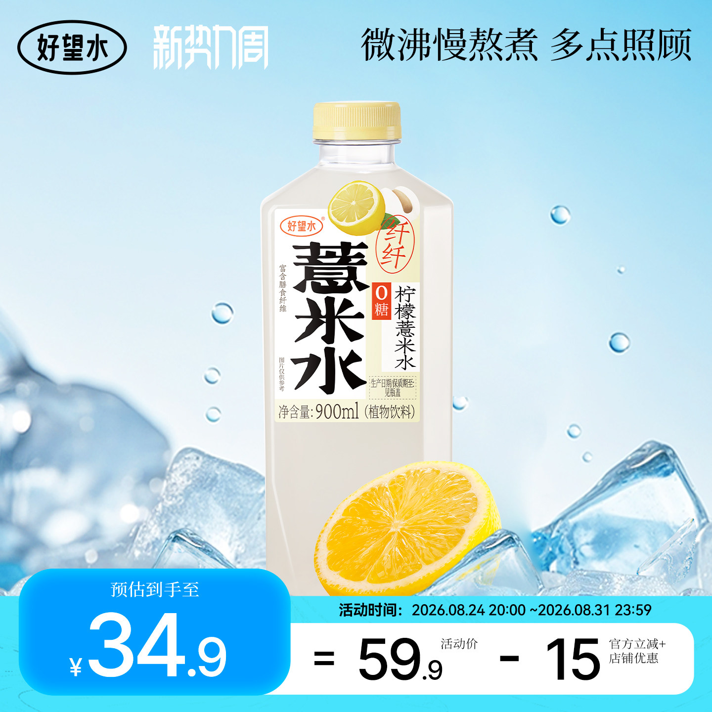 好望水薏米水大瓶纤纤青瓜薏米水柠檬运动植物饮料夏季饮品补水
