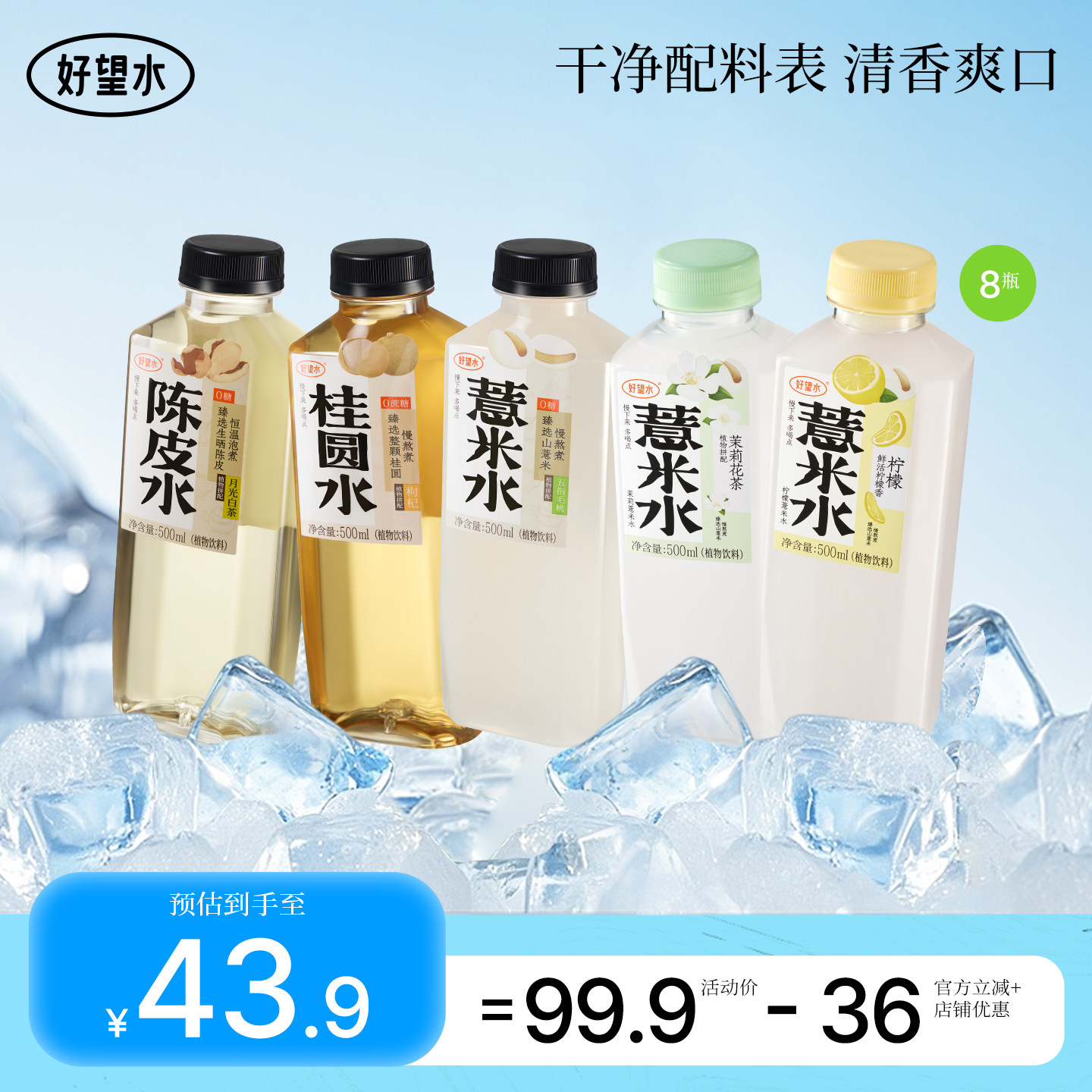 好望水薏米水陈皮水石斛水桂圆水整箱五指毛桃植物饮料春夏饮品