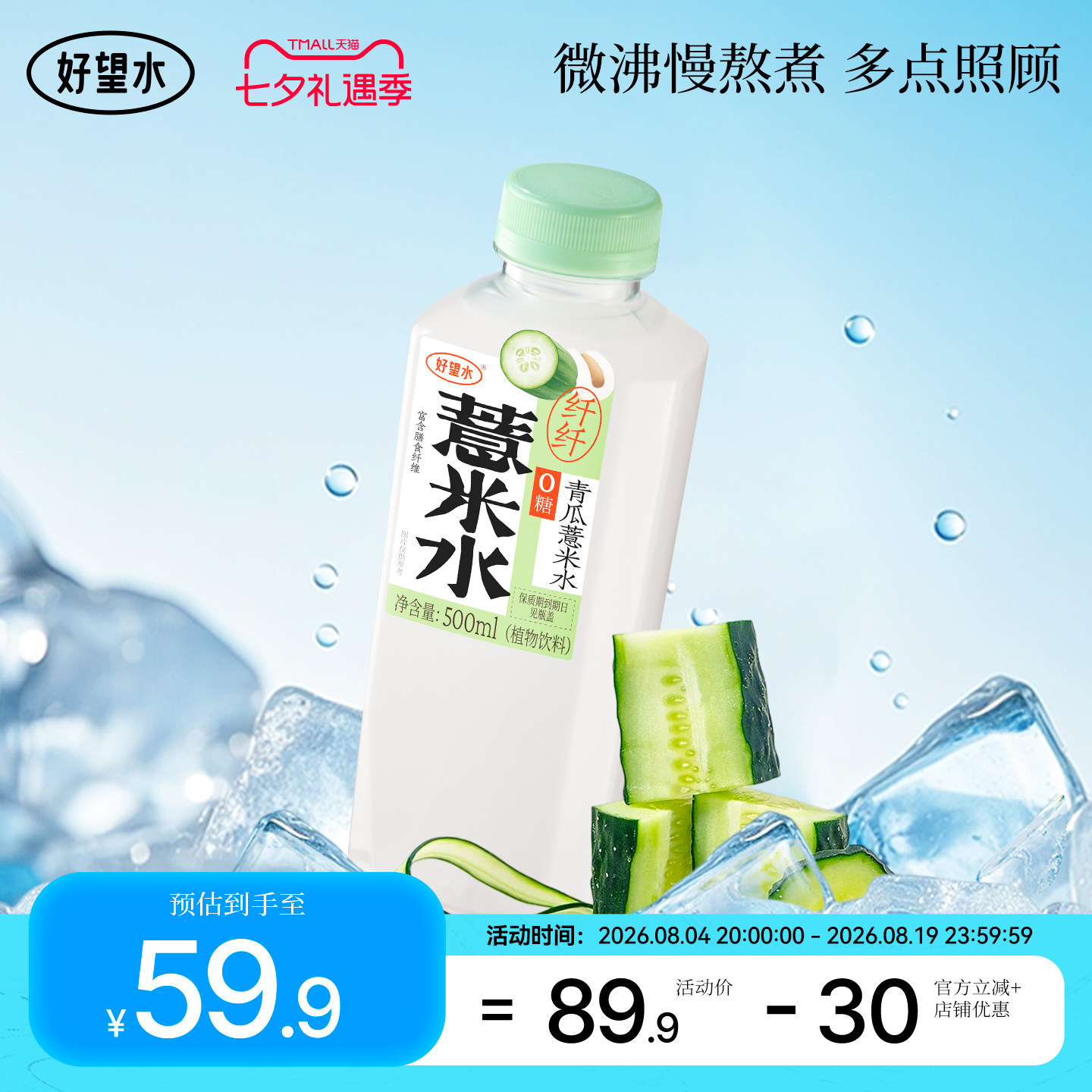 好望水薏米水纤纤青瓜薏米水纤纤柠檬薏米水植物饮料春夏饮品