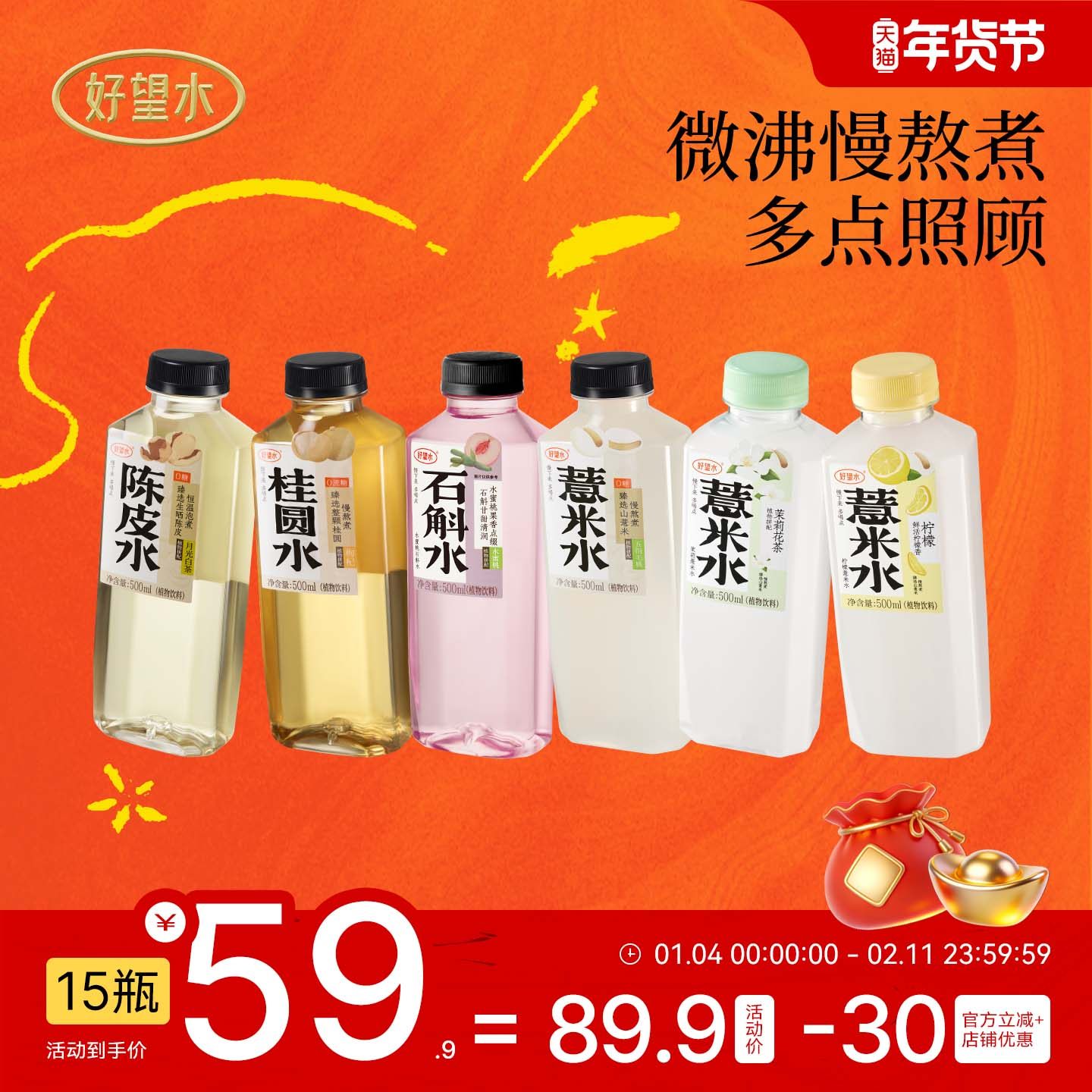 好望水薏米水陈皮水石斛水冬季饮品桂圆水整箱五指毛桃植物饮料,咖啡/麦片/冲饮,植物饮料,淘宝优惠券,粉丝福利购,淘宝优惠卷