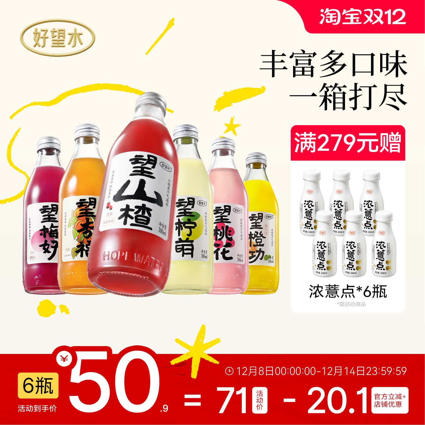 好望水望山楂气泡果汁