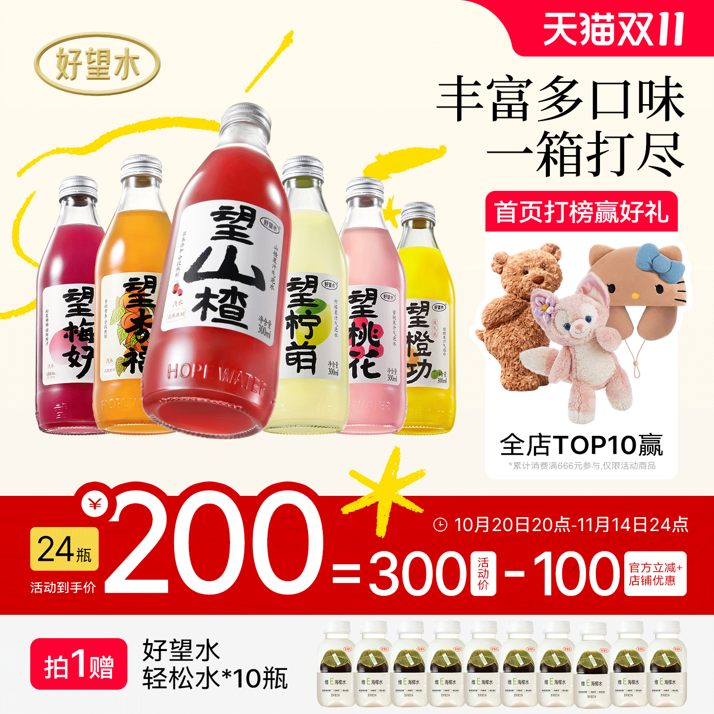 【双11囤货】好望水望山楂杏福果汁气泡水碳酸饮料囤货整箱24瓶