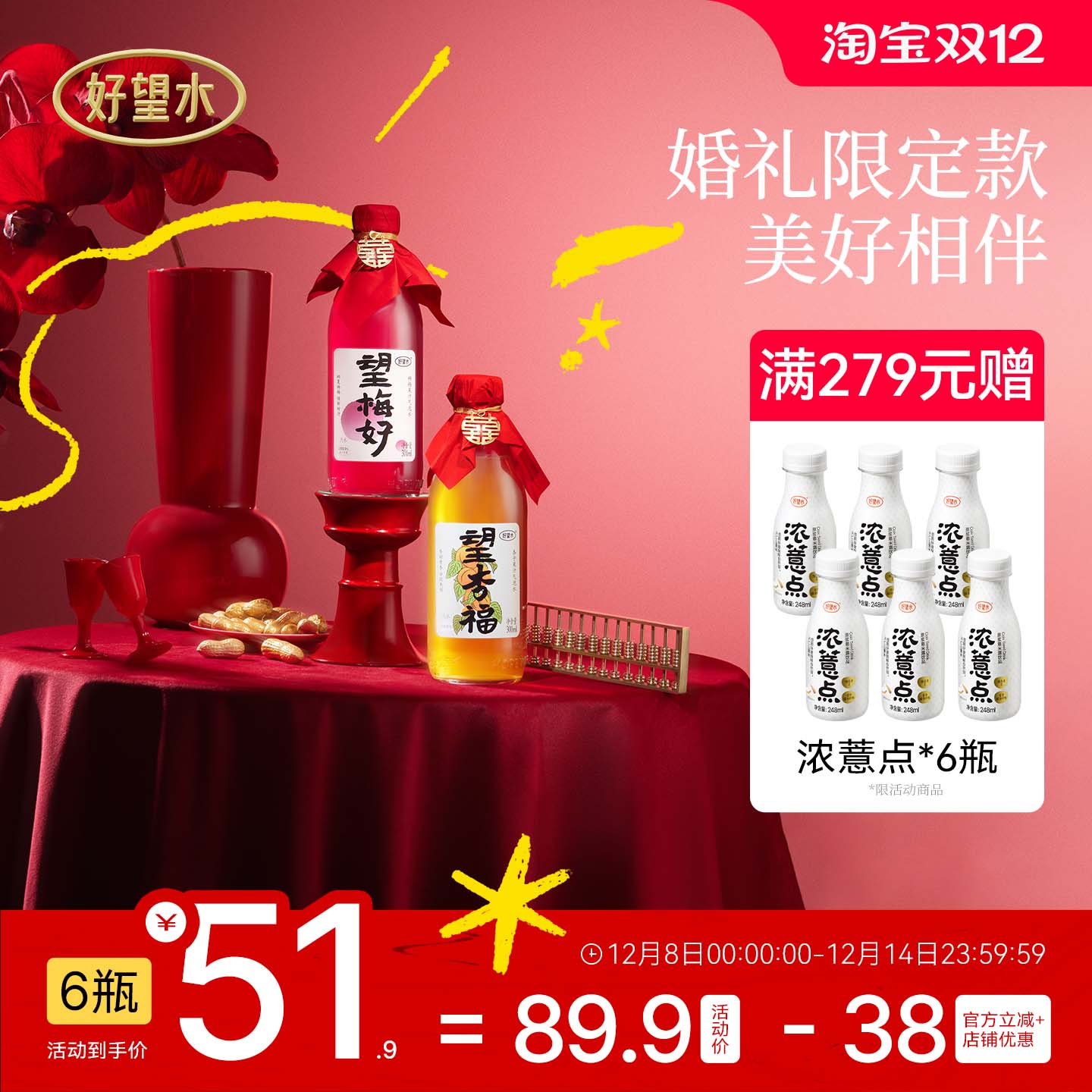 【婚庆礼盒】好望水定制订婚饮料