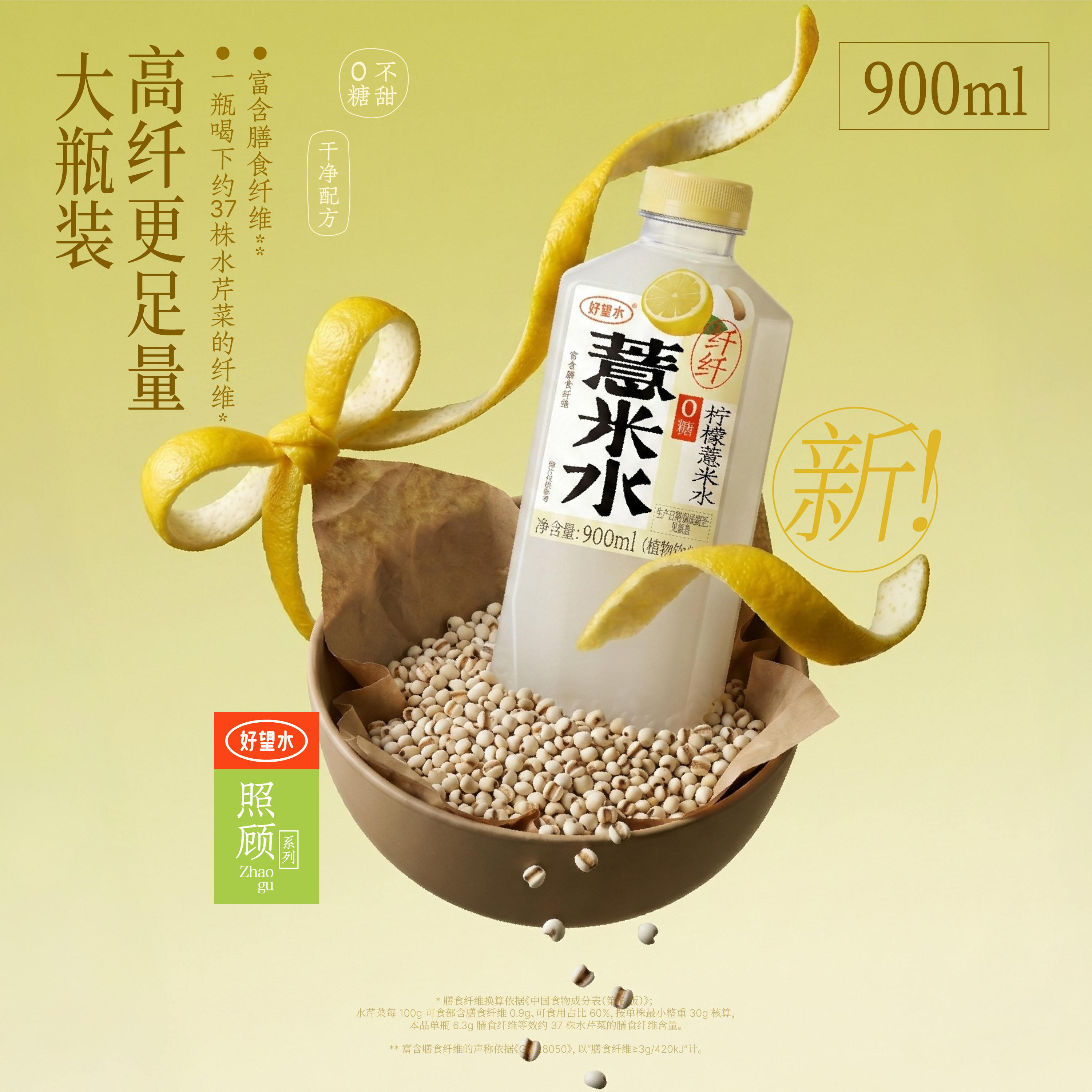 好望水薏米水大瓶纤纤青瓜薏米水柠檬运动植物饮料夏季饮品补水