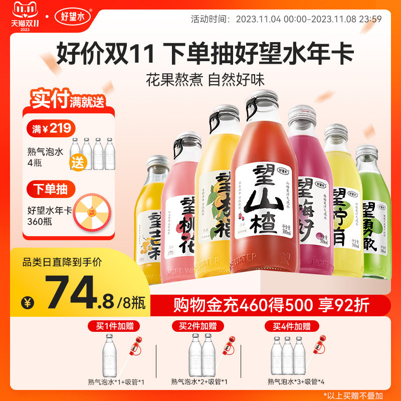 【7口味8瓶】好望水望山楂果汁饮料气泡水吉利勇橄梅好柠萌整箱忘使用感如何?