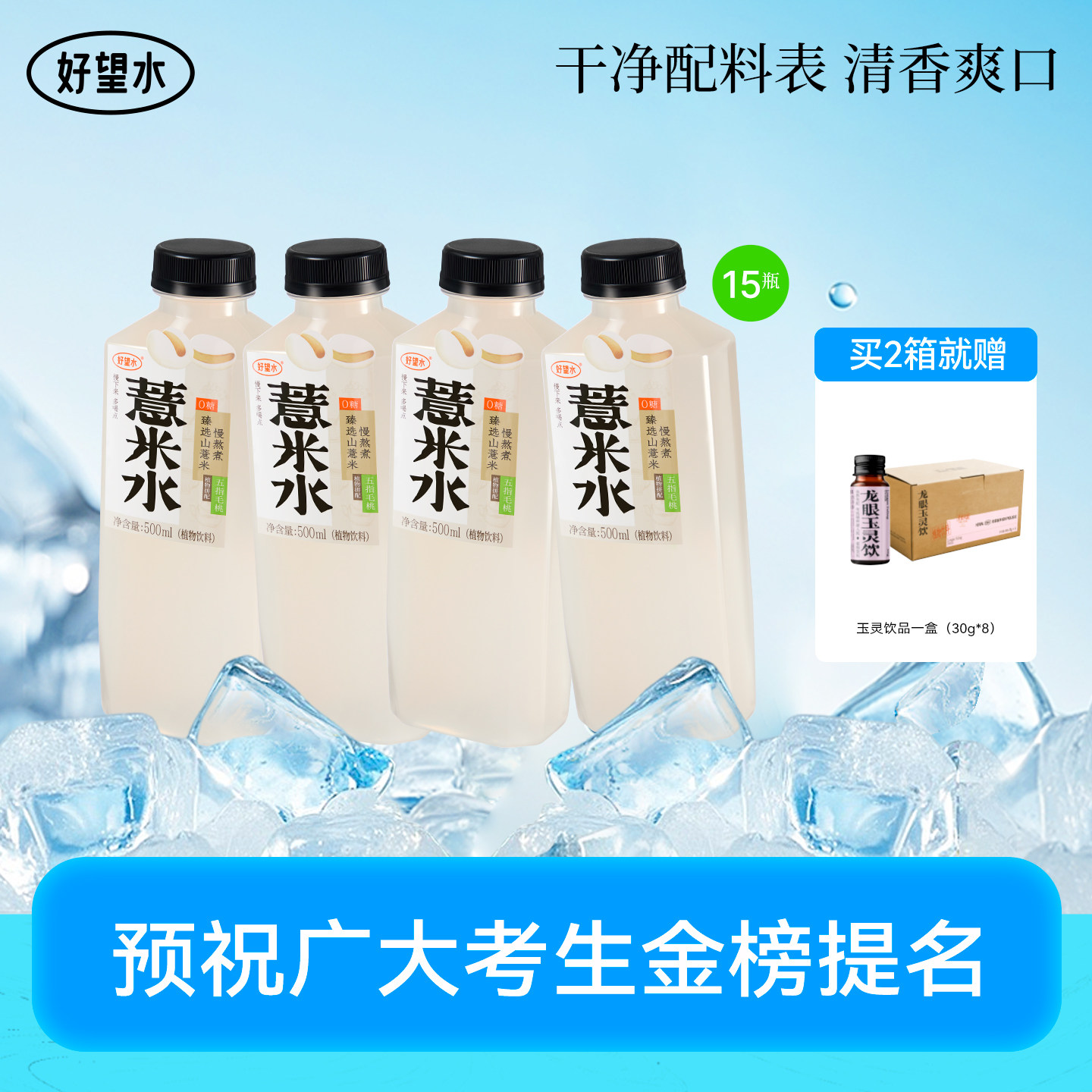 【薏帆风顺】好望水薏米水陈皮水石斛水桂圆水整箱五指毛桃饮料