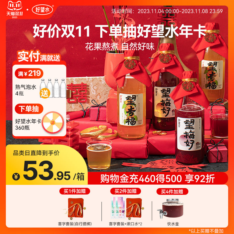【现货速发】好望水望梅好杏福订婚饮料气泡水山楂果汁伴手礼定制怎么样,好用不?