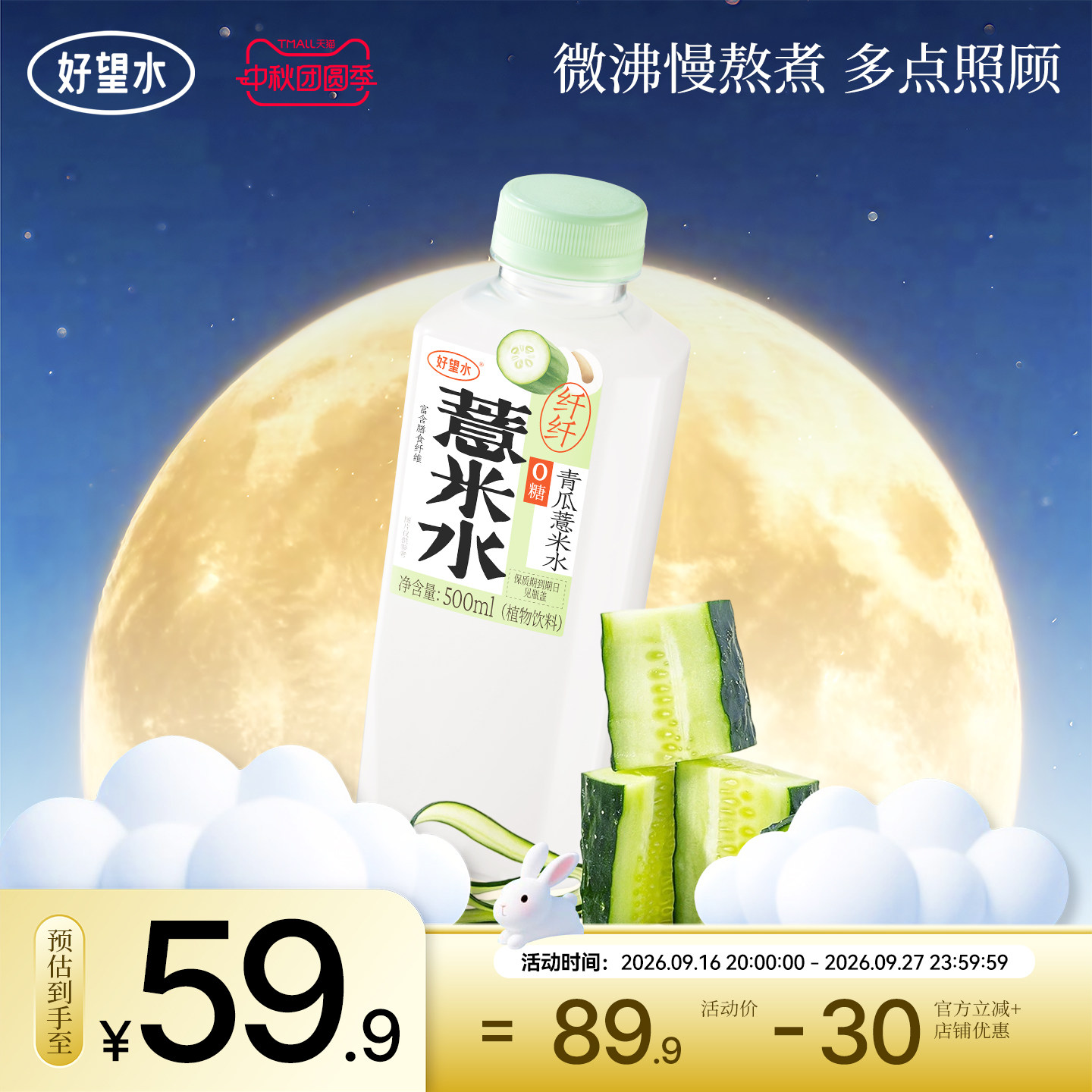 好望水薏米水纤纤青瓜薏米水纤纤柠檬薏米水植物饮料春夏饮品