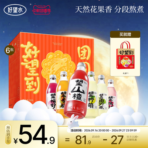 好望水望山楂气泡果汁