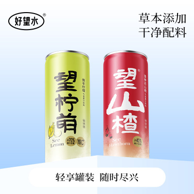 【店铺推荐】好望水望山楂望柠萌气泡水铝罐330ml*6