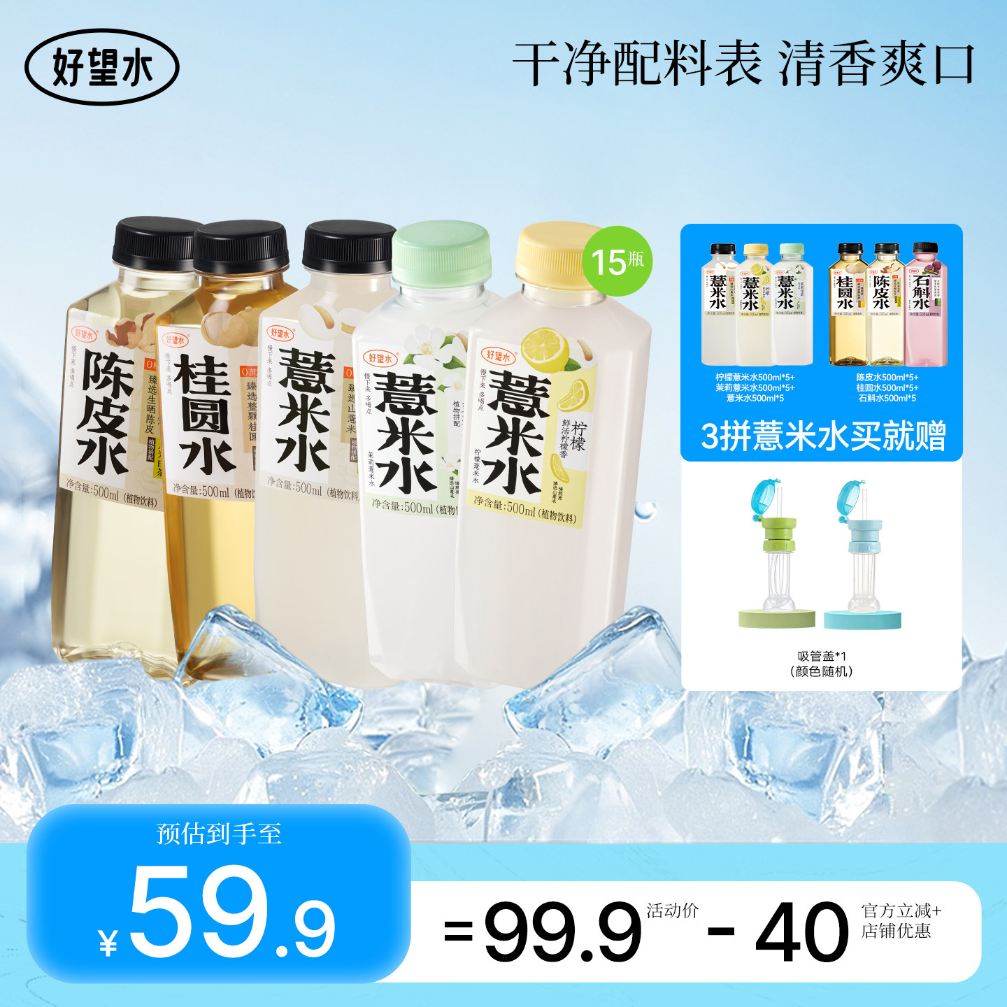 好望水薏米水陈皮水石斛水桂圆水整箱五指毛桃植物饮料春夏饮品