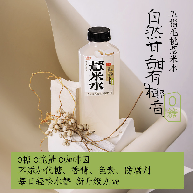 好望水薏米水陈皮水桂圆水秋冬温润饮品500ml*5瓶装