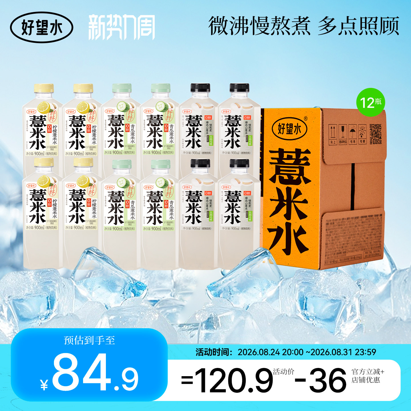 好望水薏米水大瓶出游组合纤纤柠檬纤纤青瓜薏米水12瓶900ml运动