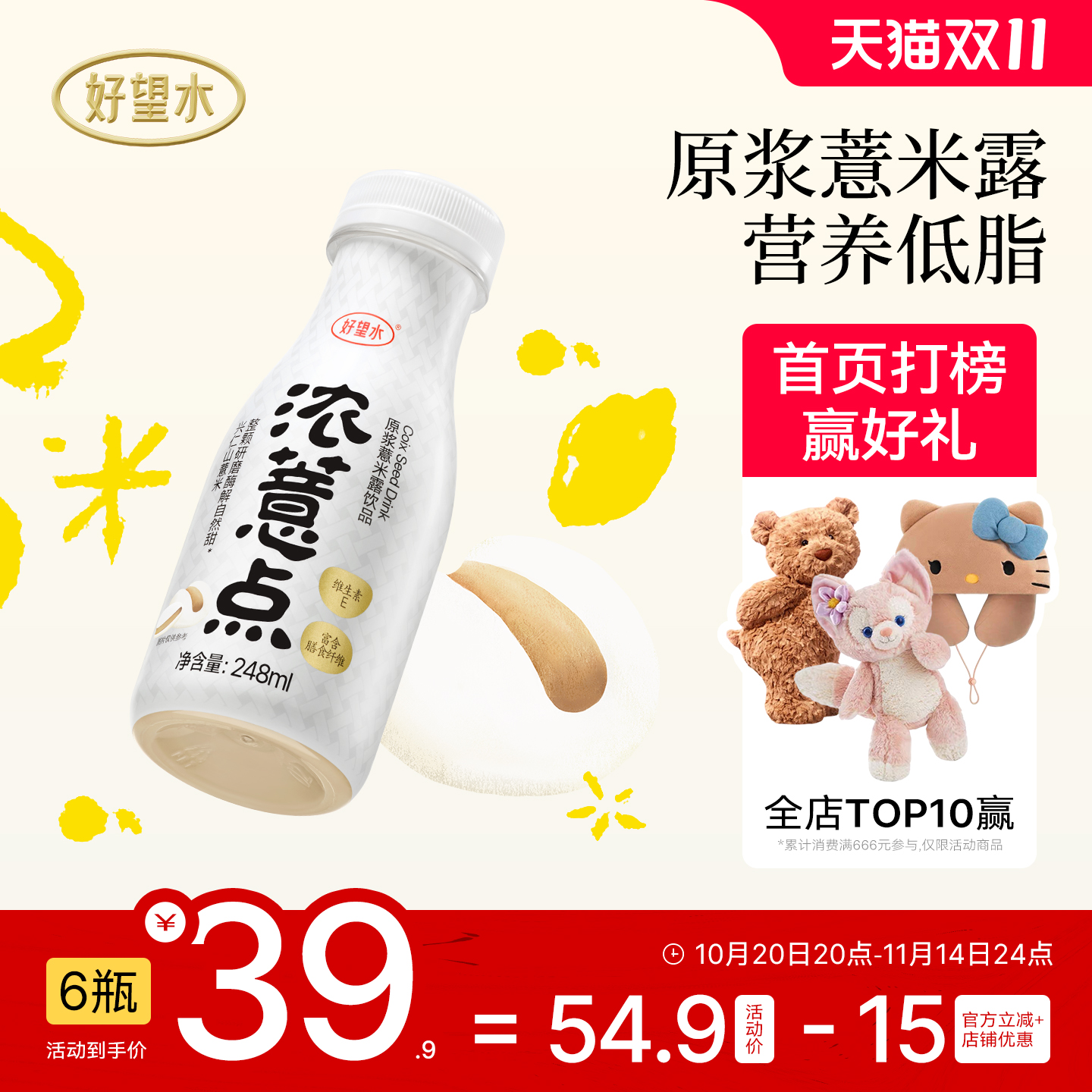 【新品推荐】好望水浓薏点薏仁米膳食纤维燕麦植物奶蛋白饮料维E