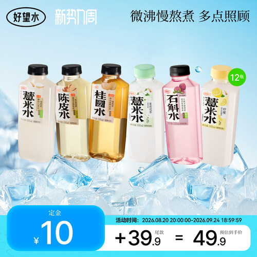 【店铺推荐】好望水薏米水五指毛桃植物饮料陈皮水桂圆水春季饮品