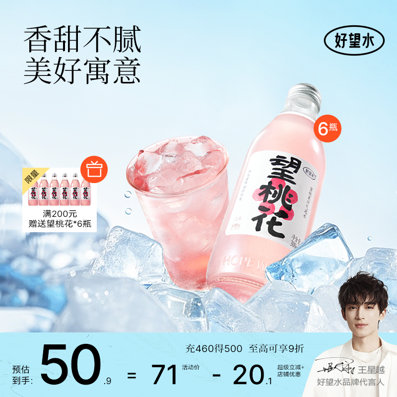 好望水桃子味0脂肪果汁健康飲料