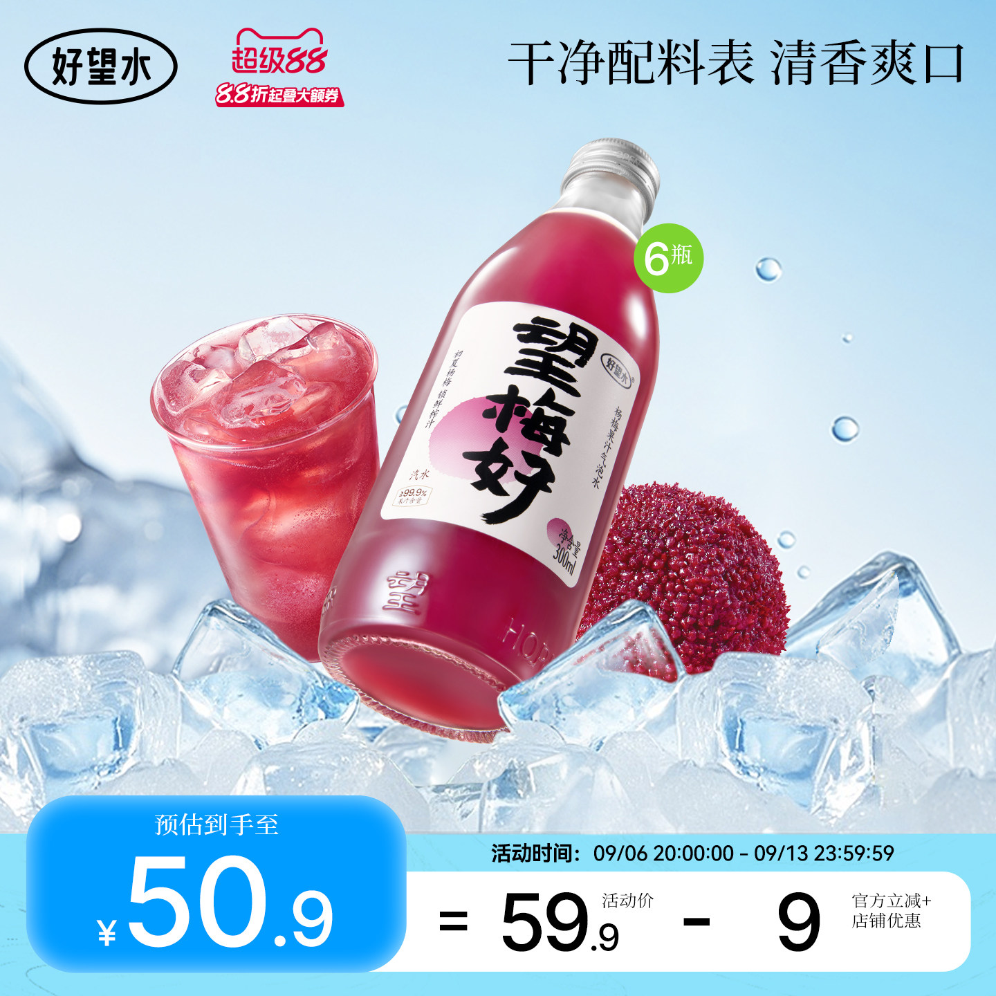 好望水望梅好果汁好望水气泡图片