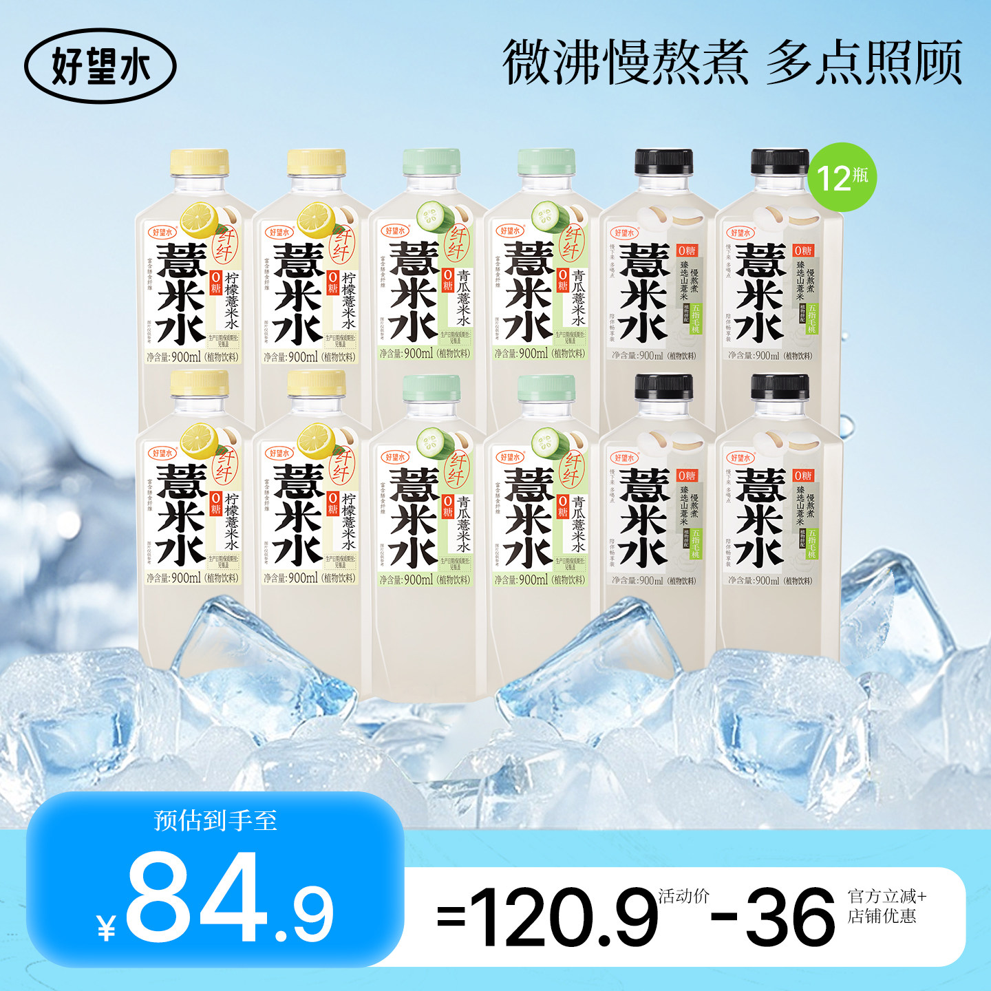 好望水薏米水大瓶出游组合纤纤柠檬纤纤青瓜薏米水12瓶900ml运动