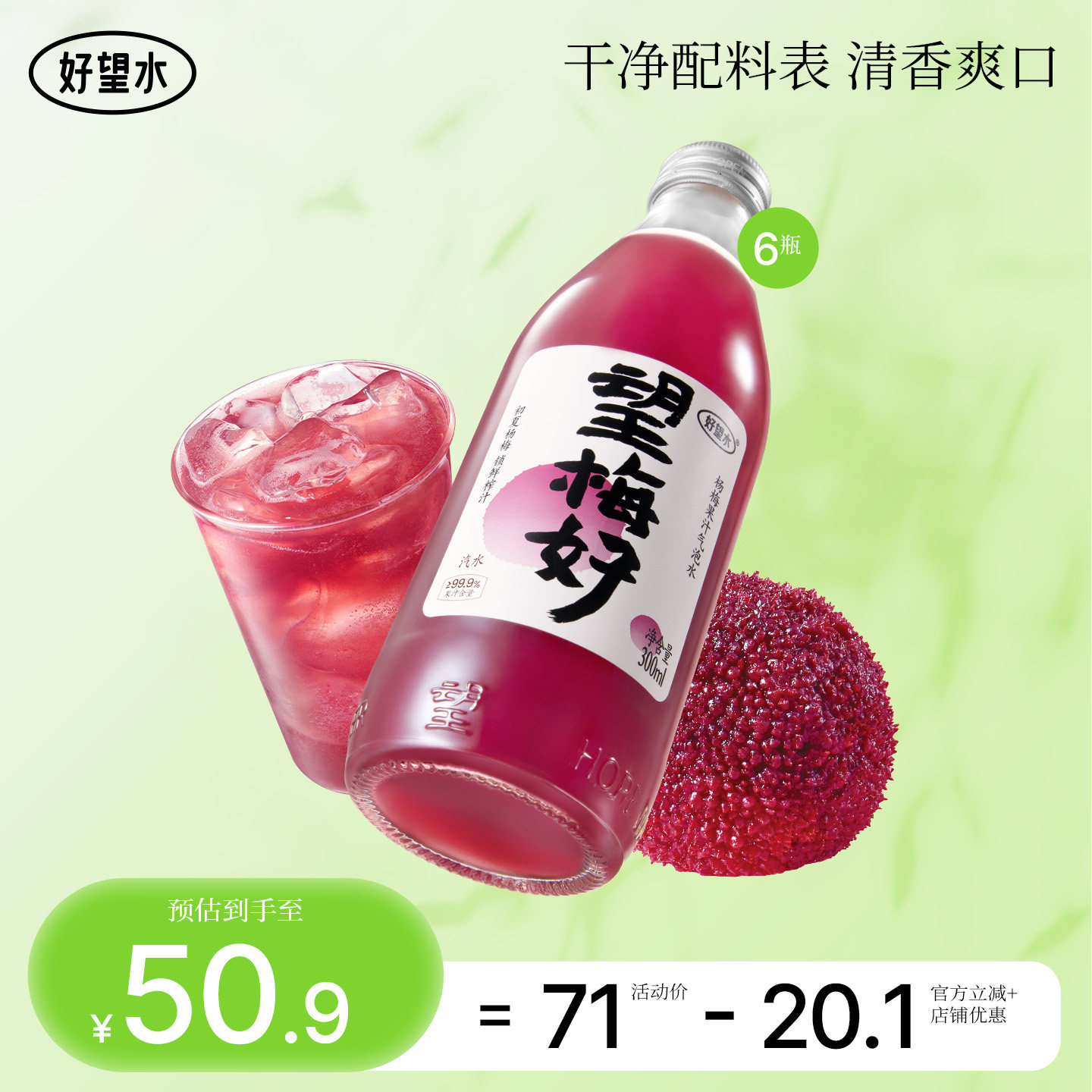 好望水望梅好果汁气泡水杨梅汁饮料望美好订婚结婚伴手礼饮品整箱