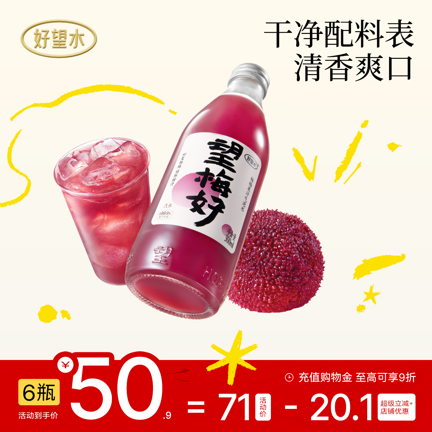 好望水望梅好果汁好望水气泡