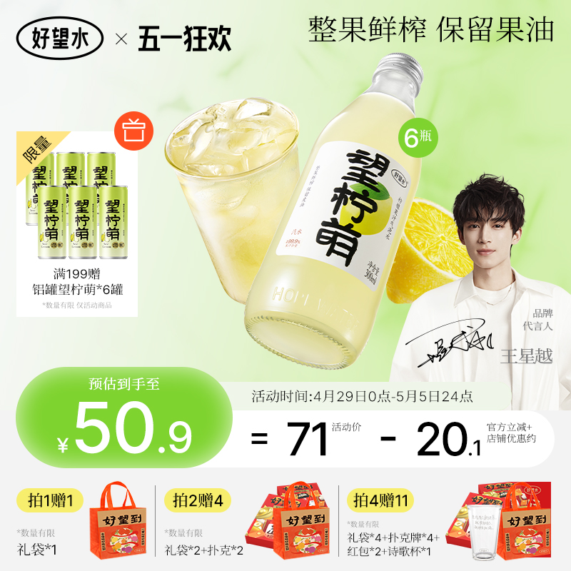 好望水望柠萌小青柠汁手打鲜柠檬金桔果汁维c饮料气泡水健康饮品