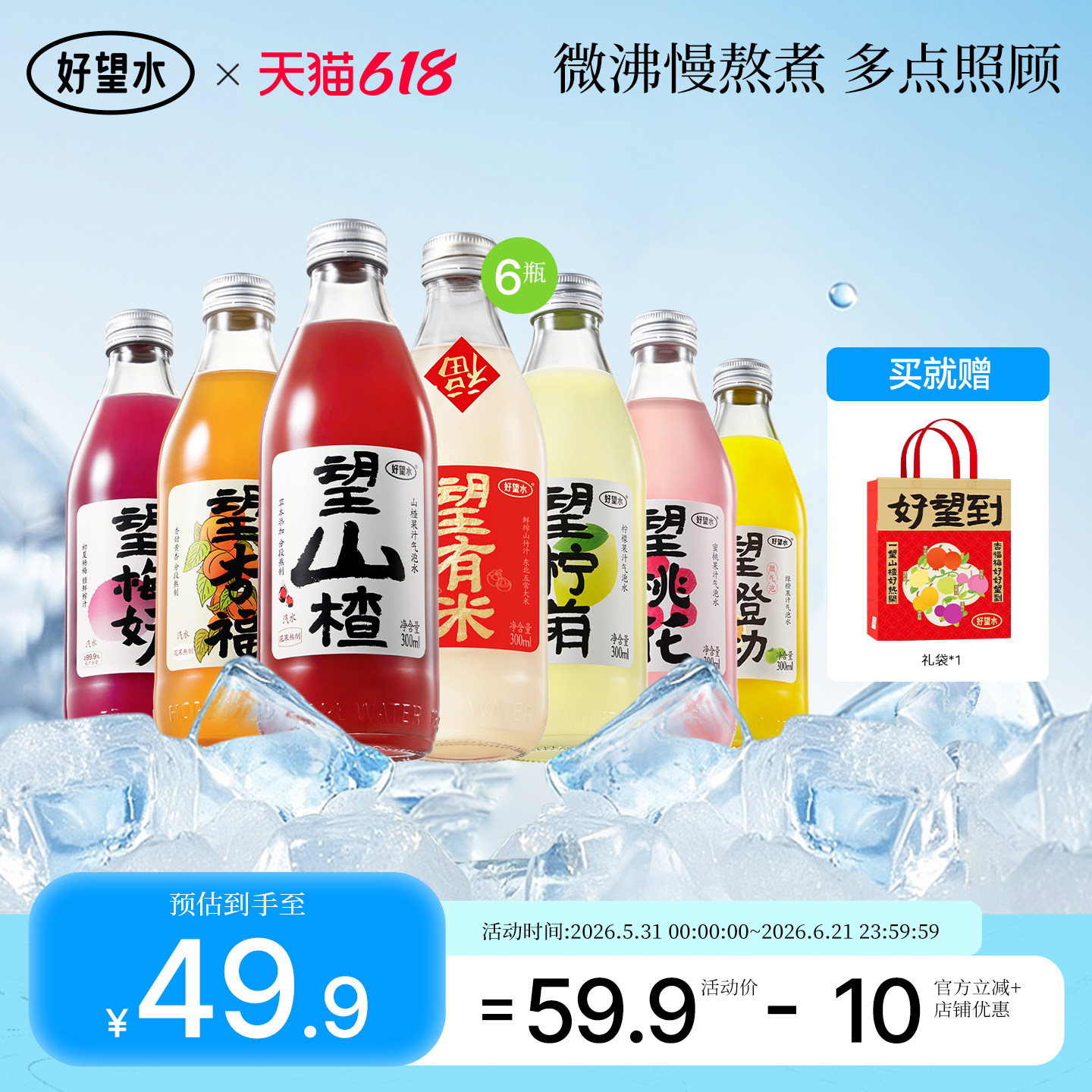 好望水望山楂汁气泡水碳酸果汁饮料订婚饮料摆台露营汽水儿童饮料