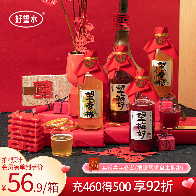 【现货速发】好望水望梅好杏福订婚饮料气泡水山楂果汁伴手礼定制怎么看?