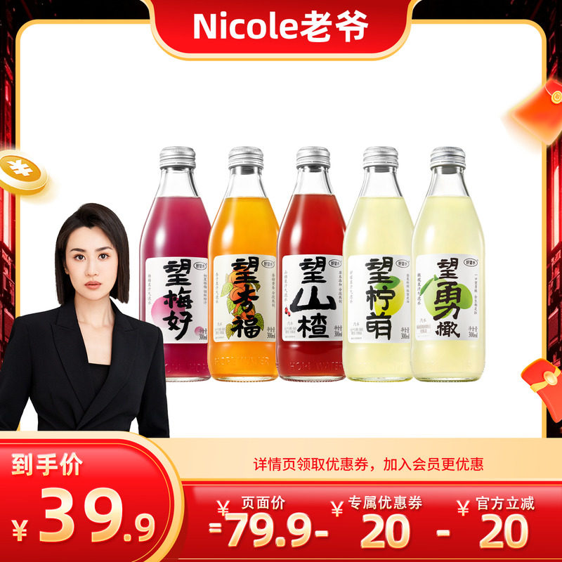 【Nicole老爷】好望水望山楂气泡饮料果汁送礼碳酸饮料多口味