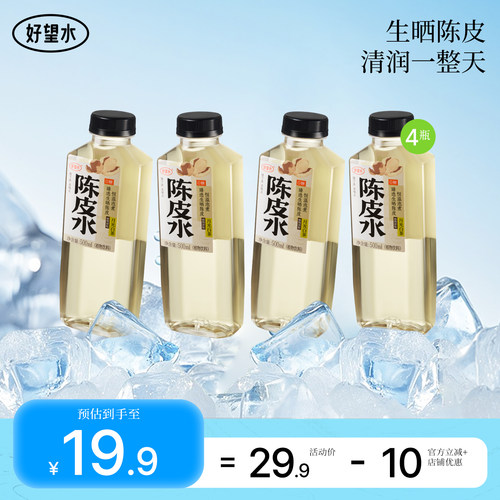 【午后润饮】好望水陈皮水白茶0糖饮料植物草本饮料办公室饮品4瓶