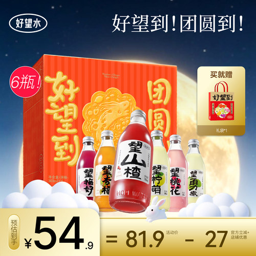 好望水望山楂气泡果汁
