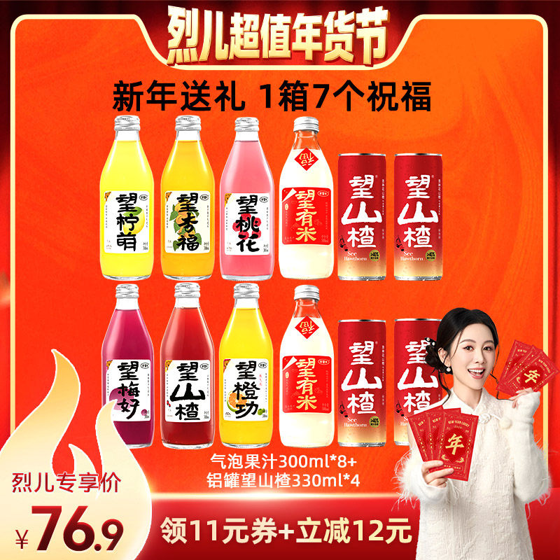 【付定！烈儿超值年货节】好望水气泡果汁饮料组合装新年送礼,咖啡/麦片/冲饮,果味/风味/果汁饮料,淘宝优惠券,粉丝福利购,淘宝优惠卷