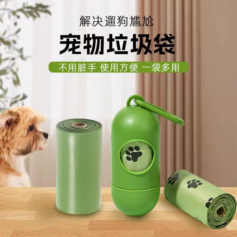 加厚脚印拾便袋猫狗宠物垃圾袋捡屎袋拾便器遛狗铲屎可降解宠物袋图片