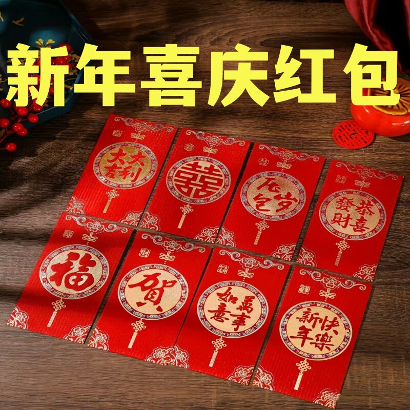 高档新年红包大吉大利磨砂回礼随礼个性创意红包生日拜年结婚红包