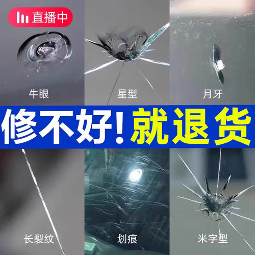 汽车玻璃修覆液前挡风画痕修补挡风玻璃长裂纹痕裂缝无痕胶还原剂