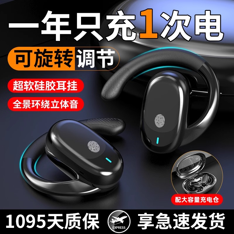 蓝牙耳机2024新款无线骨传导不入耳挂耳开放式运动超长续航大电量