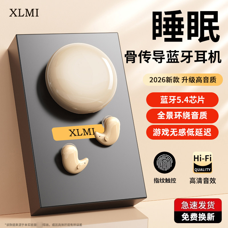 2026新款睡眠骨传导蓝牙耳机无线助眠降噪无痛侧睡不入耳压耳睡觉