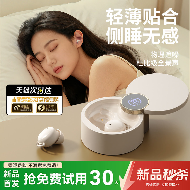 睡眠蓝牙耳机降噪专用入耳式可侧睡觉隔音骨传导助眠女士新款2026