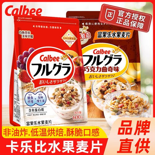 calbee卡乐比水果麦片富果乐燕麦片泡酸奶干吃营养早餐即食冲饮