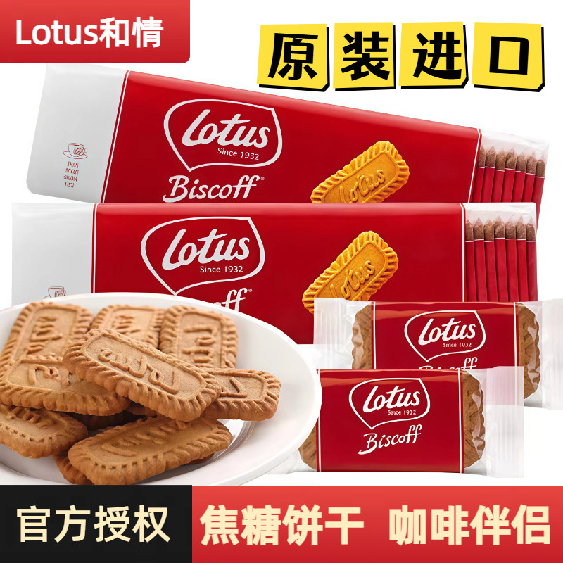 比利时进口lotus和情焦糖时饼干312.5g独立包装配咖啡零食下午茶
