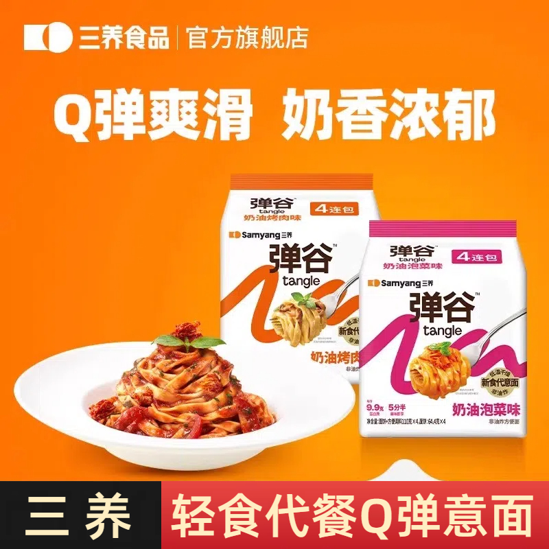 Samyang韩国三养弹谷意面